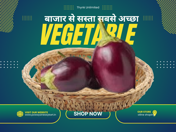 बेंगन ( Bengan) 500 gm